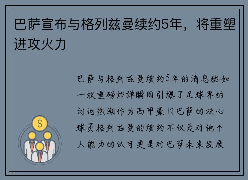 巴萨宣布与格列兹曼续约5年，将重塑进攻火力